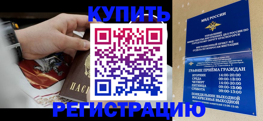 прописка ребенка в Немане